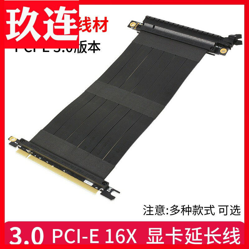PCI-E 16X延長線顯卡延長線PCI-E軟排線 PCI-E延長線PCIE延長線 PCI-E 16X延長線 顯卡延長線適用于小機箱