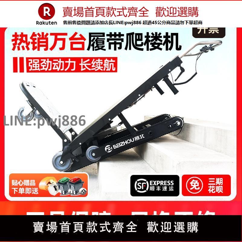【公司貨優質服務】電動爬樓機履帶式上下樓梯搬運水桶家電可折疊載貨神器靜音小推車