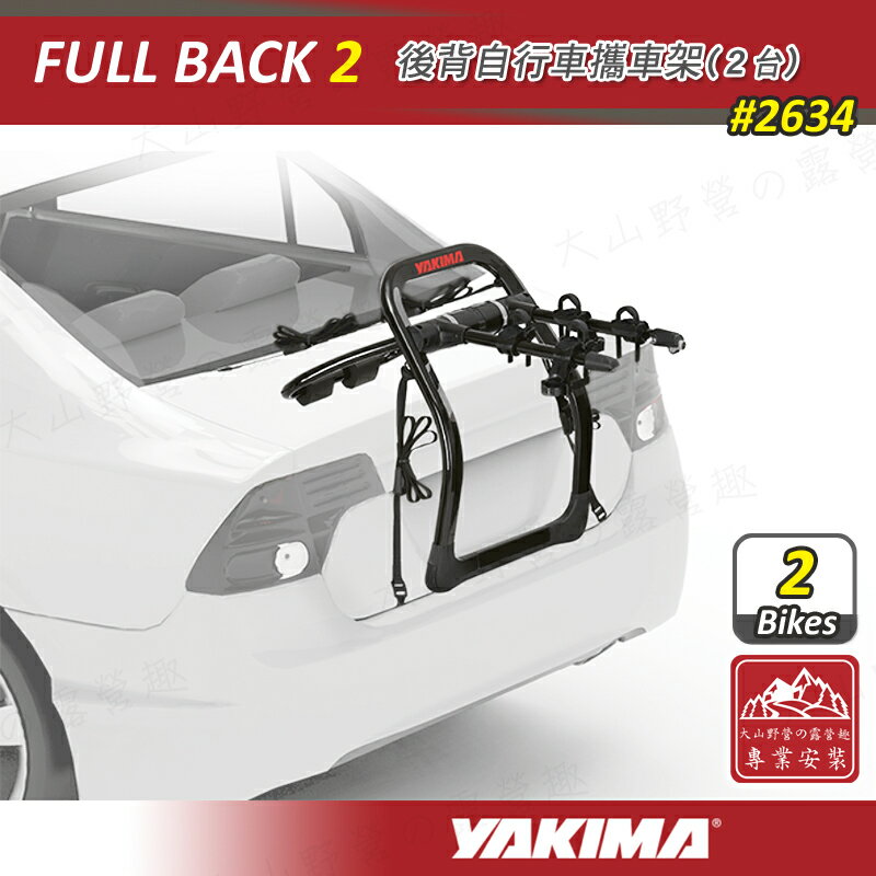 【露營趣】YAKIMA 2634 FULL BACK 2BIKES 後背自行車攜車架 兩台式 自行車支架 攜車架 後背式單車架 腳踏車架 單車架