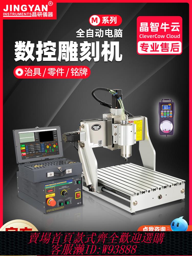 {公司貨 最低價}晶研精雕機cnc數控雕刻機木工 玉石雕刻機小型全自動家用四軸桌面