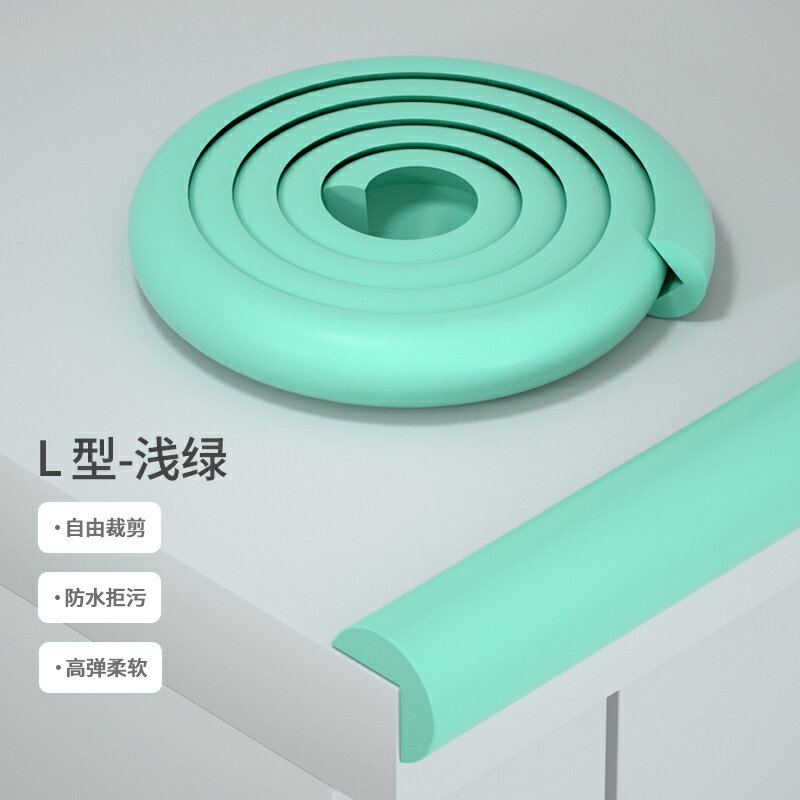 兒童防撞條 L型防撞邊條 l型防撞條家用牆角防磕碰軟包桌邊貼條保護套窗臺護角包邊條自粘『cyd6469』