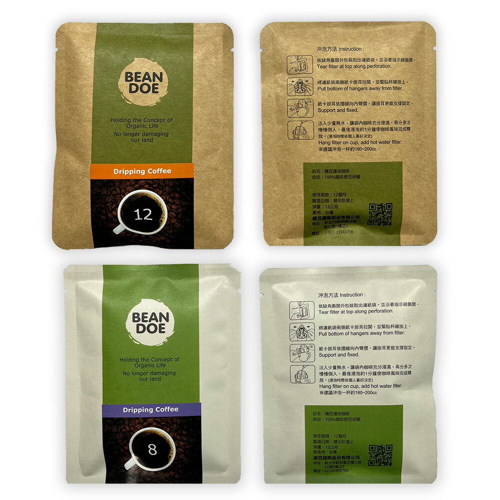 【繽豆咖啡】繽豆濾掛咖啡(8號-淺中焙/12號-中焙咖啡 任選)(20入環保包) 1