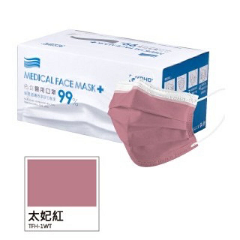 實體藥局✅ 佑合 平面醫療口罩 成人 兒童口罩 墨藍迪色 50入 盒 醫用口罩 平面口罩 5