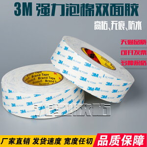 3M超強力海綿膠防水耐高溫無痕雙面膠泡沫強力3m1600超薄泡棉膠帶