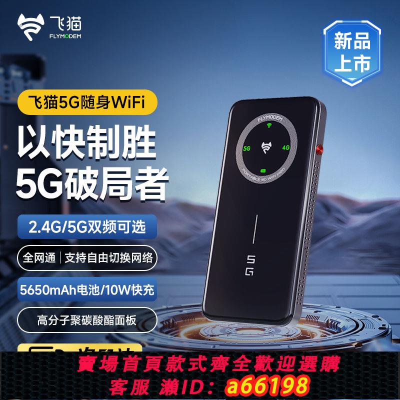【臺灣公司 可開發票】5g隨身wifi全網通5g隨行wifi無線移動路由器永久便攜式戶外直播