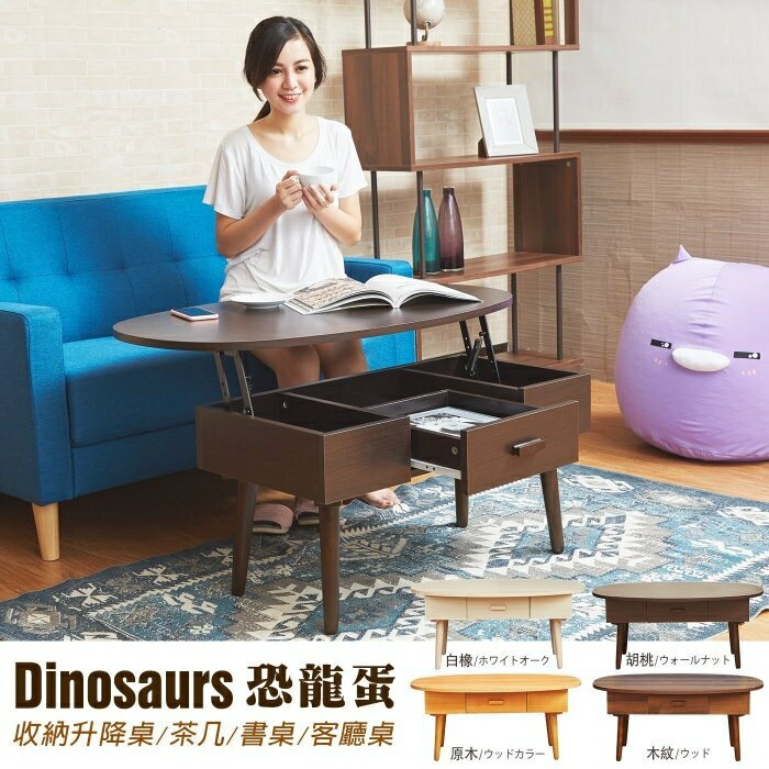 恐龍蛋 收納升降茶几/餐桌/電腦桌/筆電桌/工作桌/書桌/客廳桌 台灣獨家/班尼斯國際名床 4