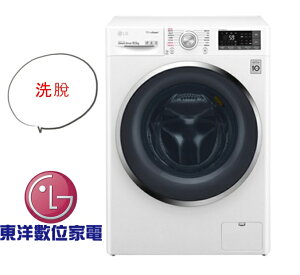 ****東洋數位家電****LG WiFi 滾筒洗衣機(蒸洗脫) 冰磁白 / 10.5公斤WD-S105CW