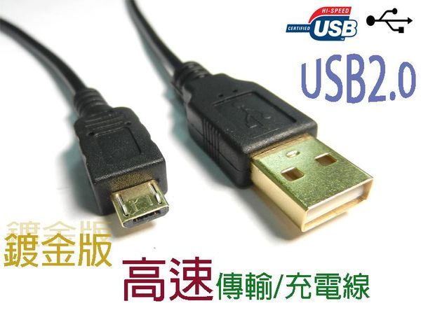 [NOVA成功3C](UB-360) USB 2.0 A公/Micro B公黑色鍍金線 15公分   喔!看呢來 1