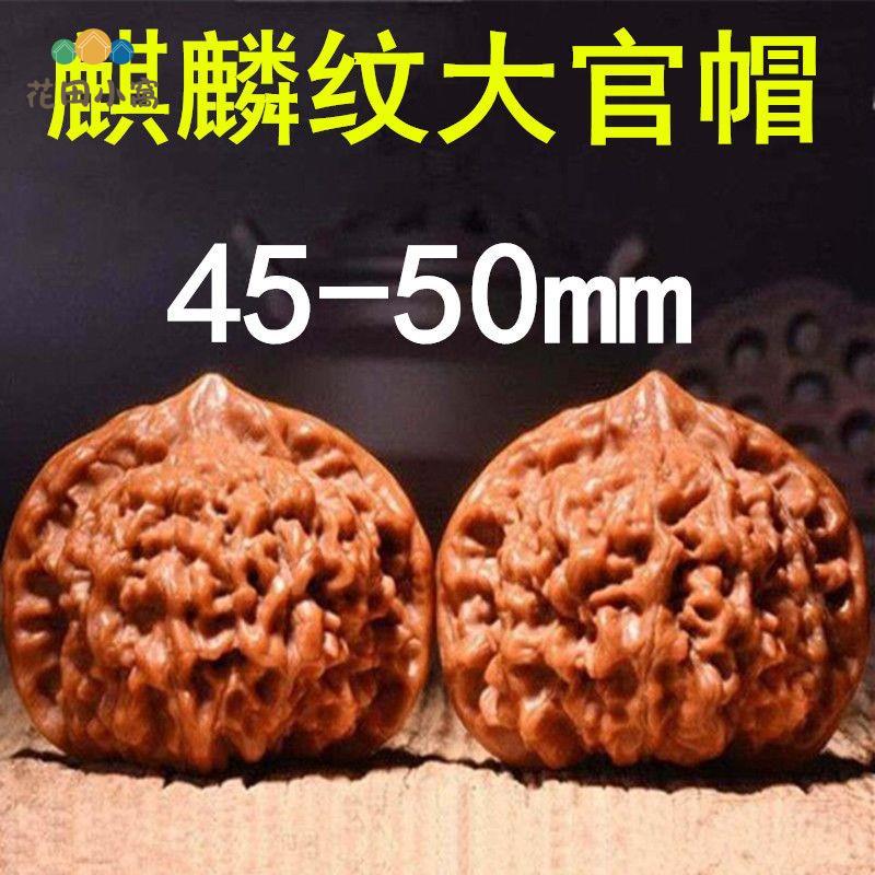 45mm-50mm】文玩核桃手把玩核桃野生麒麟紋官帽王勇官帽練手對h711