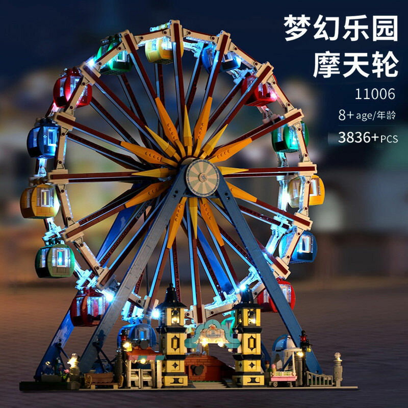 宇星11006夢幻樂園系列摩天輪電動遙控燈光拼裝模型益智積木玩具