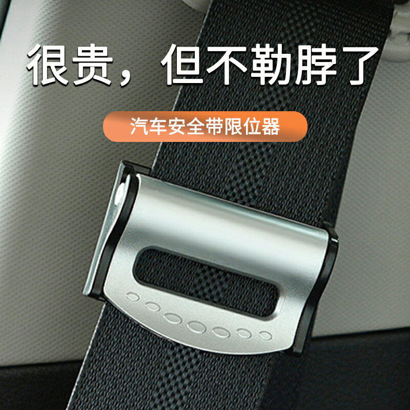 汽車安全帶限位器釘鎖止器調節固定器夾兒童保險帶防滑防異響防磕