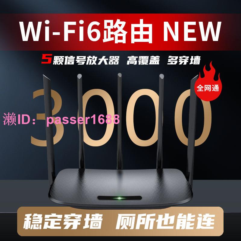 千兆路由器3000M千兆家用全屋覆蓋雙頻無線wifi穿墻王WiFi6路由器