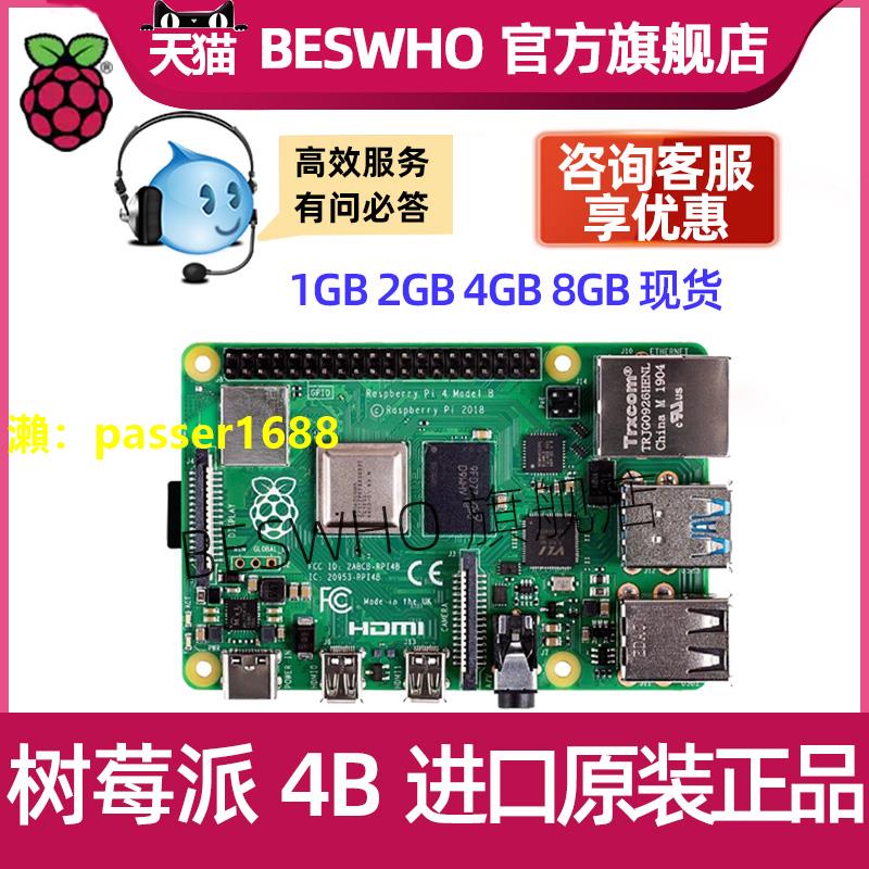 樹莓派4代B型RaspberryPi4 1GB 2GB 4GB 8GB開發板電腦編程AI套件