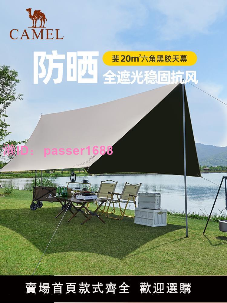 【黑膠防曬】駱駝天幕戶外帳篷便攜速開露營野營大號遮陽棚防雨