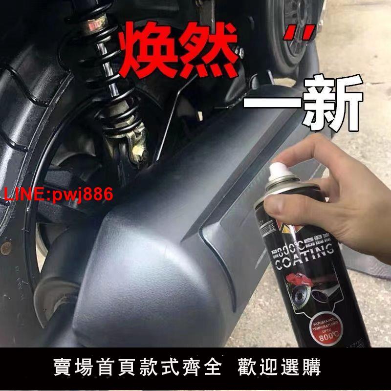 {臺灣公司 可開發票}耐高溫1200度黑色摩托車排氣管噴漆高溫漆發動機翻新改色防銹噴漆