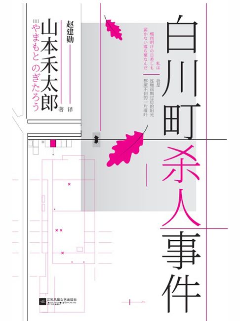 【電子書】白川町杀人事件