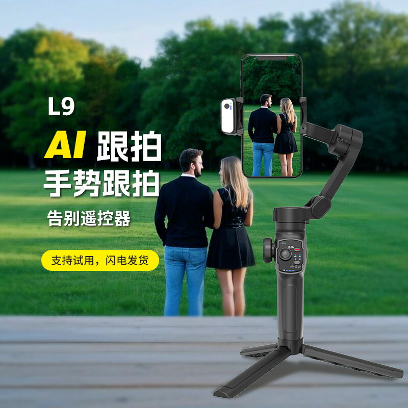 L9可伸縮三軸手機雲臺手機穩定器平衡器自拍桿直播智慧防抖跟隨拍【Snowbelle優選】