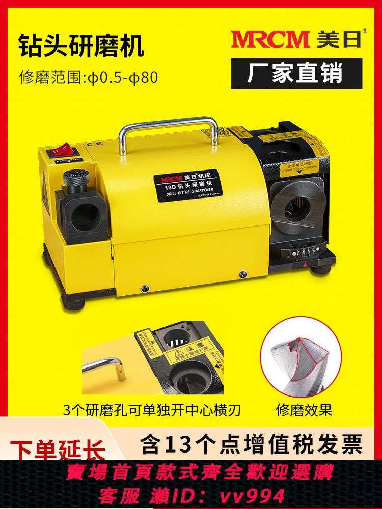 {公司貨 最低價}美日機床加工中心便攜快速定位合金鉆頭研磨機修磨磨鉆頭機MR-13A