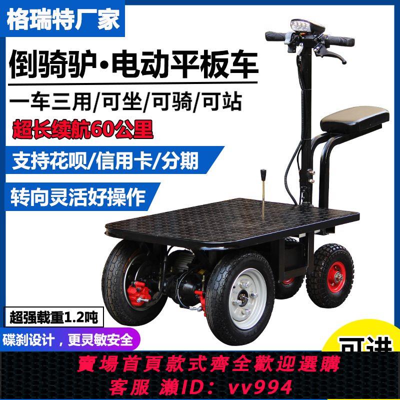 {公司貨 最低價}倒騎驢電動三輪車平板車工地手推車周轉車拉貨搬運車三輪電動車