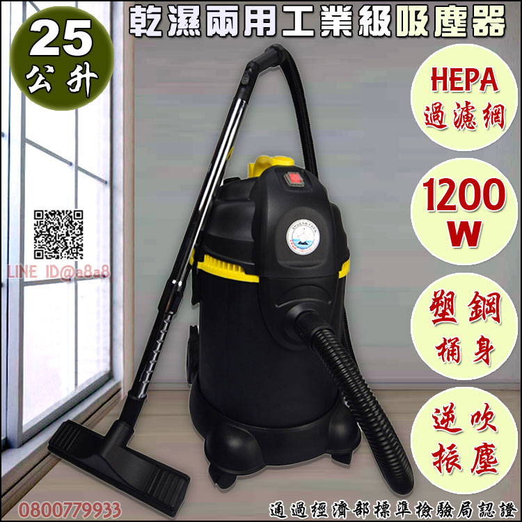 乾濕兩用吸塵器(25L)【全新品】【3期0利率】【本島免運】