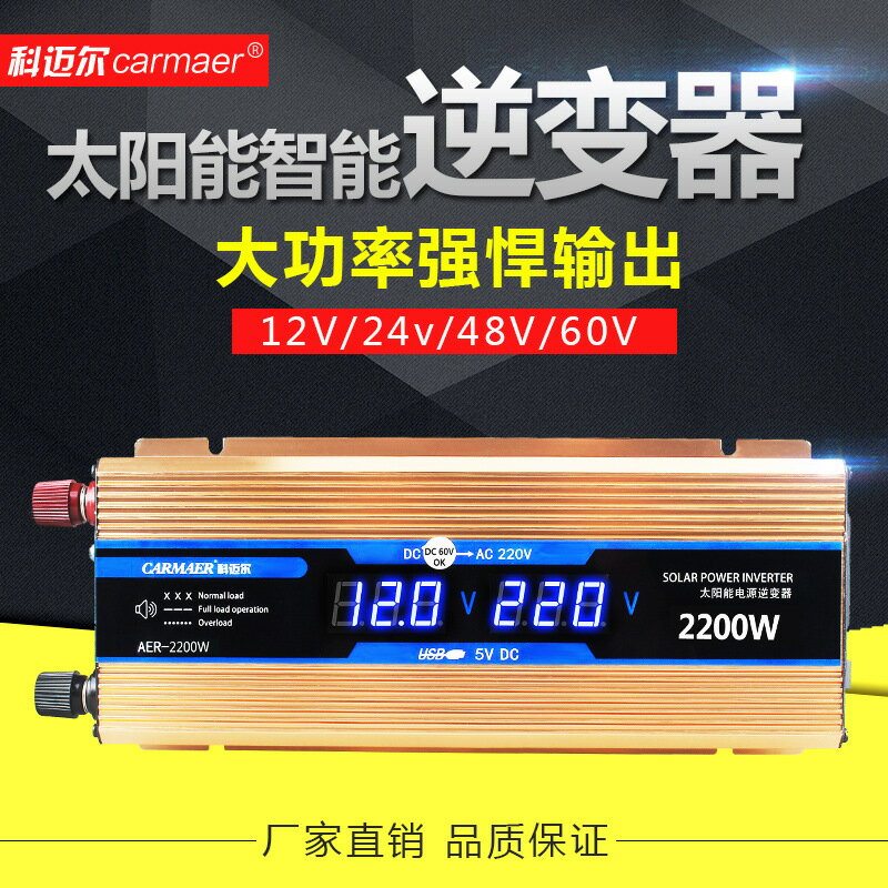 逆變器科邁爾12V/24V48V轉220V 500W1600W2200W車載逆變器太陽能逆變器 小山好物