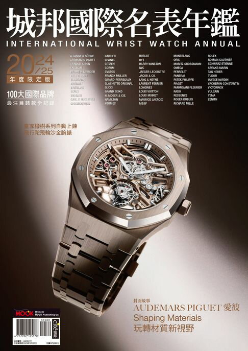 【電子書】2024-25城邦國際名表年鑑 0