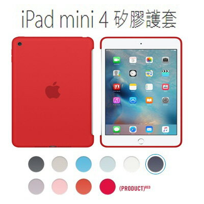  APPLE iPad mini 4 原廠矽膠護套 平板電腦保護套 贈螢幕貼 開箱文