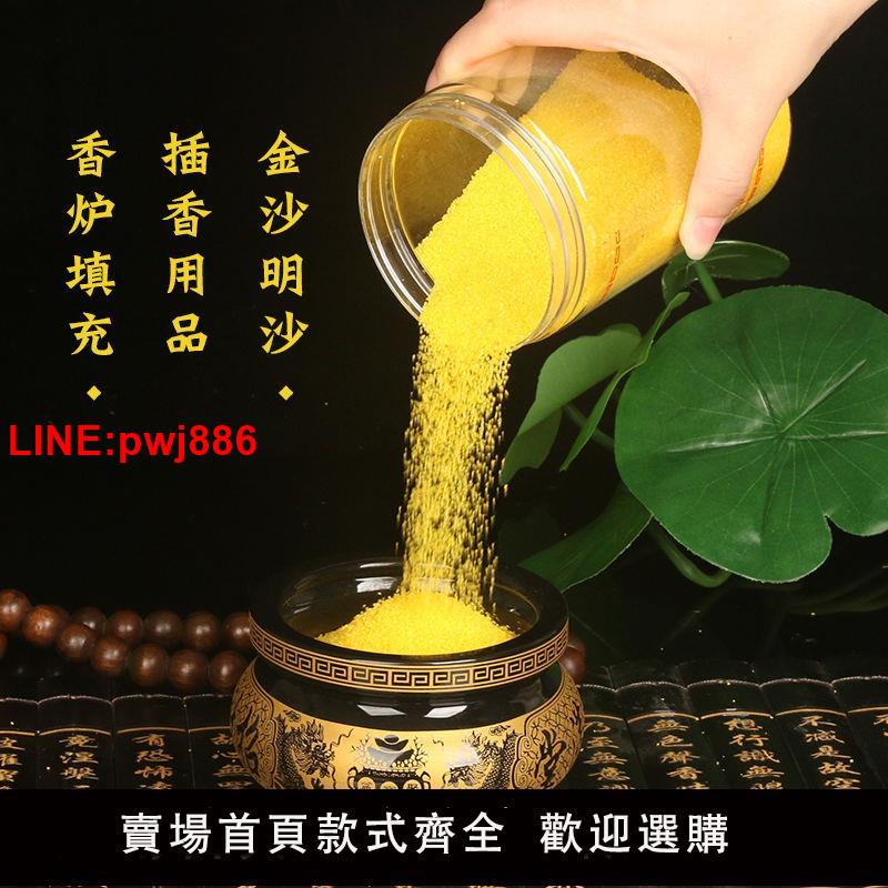 {臺灣公司 可開發票}金玉明沙金高檔金剛砂供佛插香香爐用金沙上香沙香爐灰沙高檔