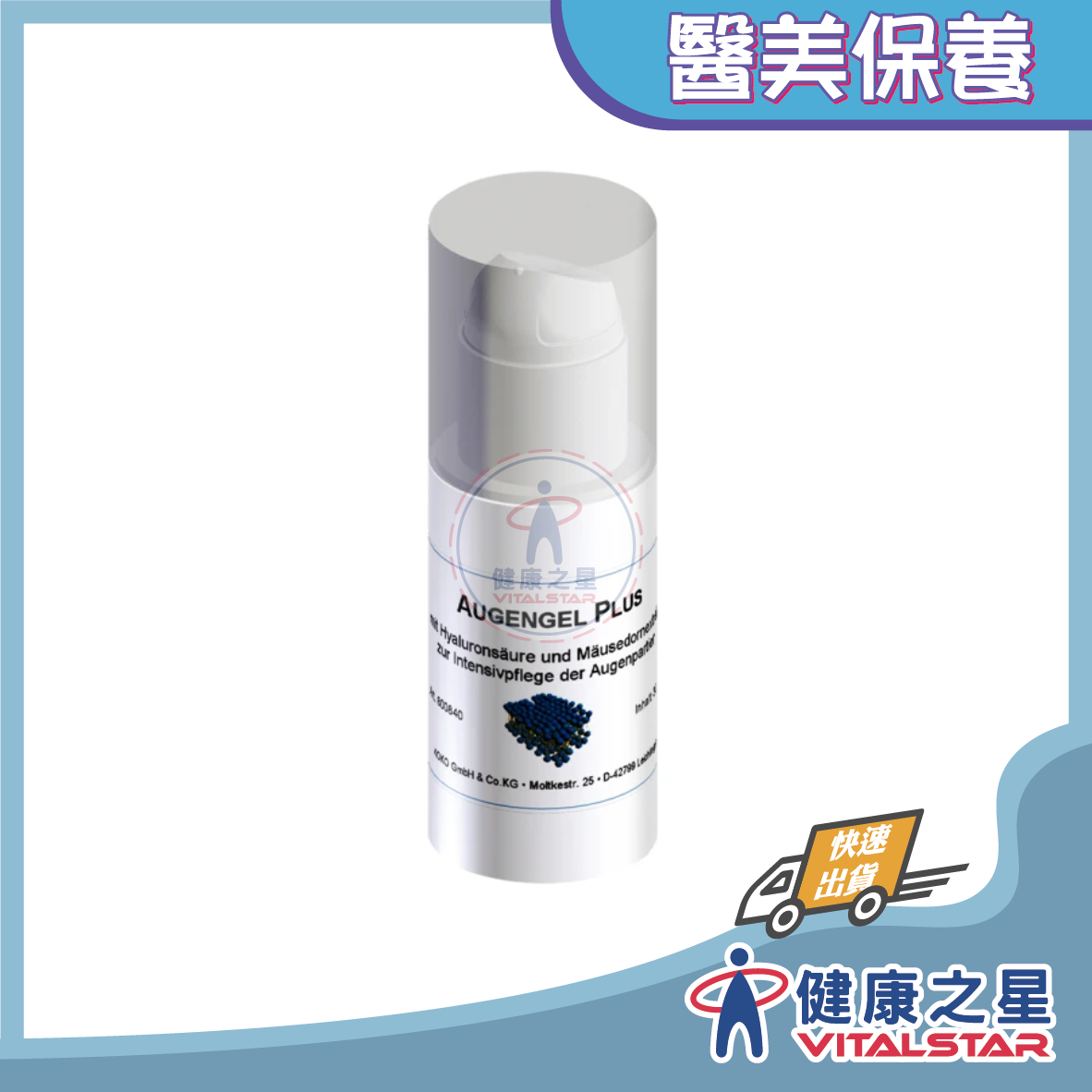 DMS德妍思 緊緻護眼凝霜 30ml