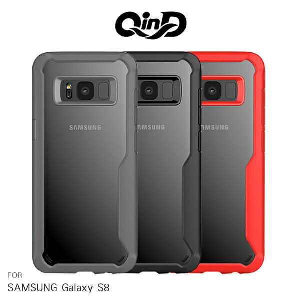 QinD SAMSUNG Galaxy S8 簡約防摔套 減震防摔 全包設計 保護殼【出清】【APP下單4%點數回饋】