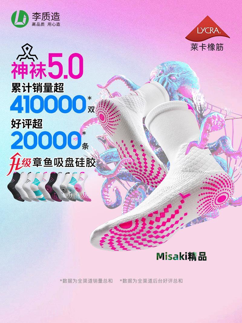 李質造中筒襪男透氣防滑矽膠毛巾底比賽訓練足球襪戶外跑步運動襪-Misaki精品