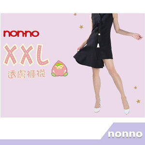 【RH shop】nonno 儂儂褲襪 加大超彈性褲襪 XXL -7000