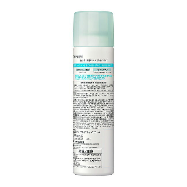 Curel 潤浸保濕超微米精華噴霧150g 2