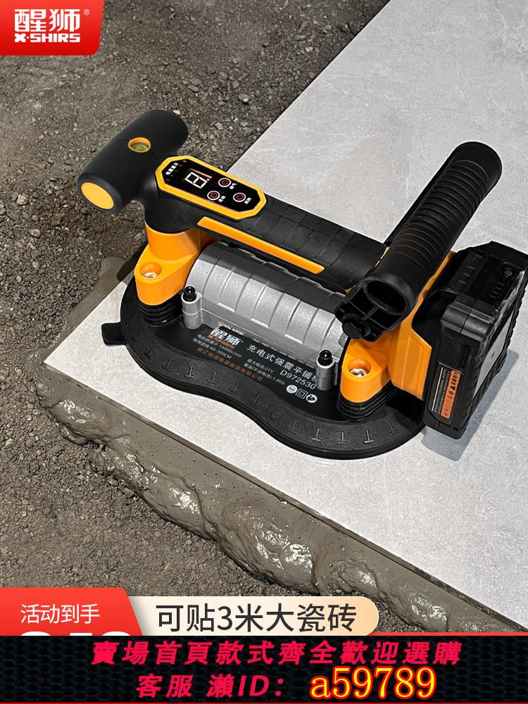 【臺灣公司 可打統編】醒獅瓷磚平鋪機貼磚機大功率鋪地板磚墻磚工具神器震動振動鋪平器