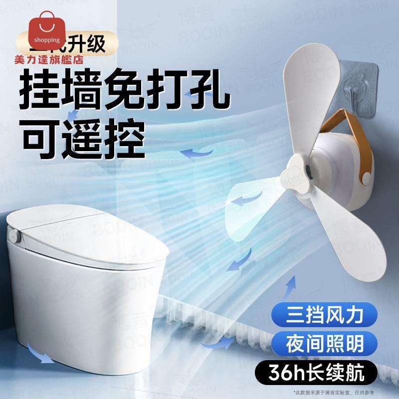博音廁所風扇 小型usb充電壁掛墻免打孔宿舍 床上吊掛式便攜吊扇