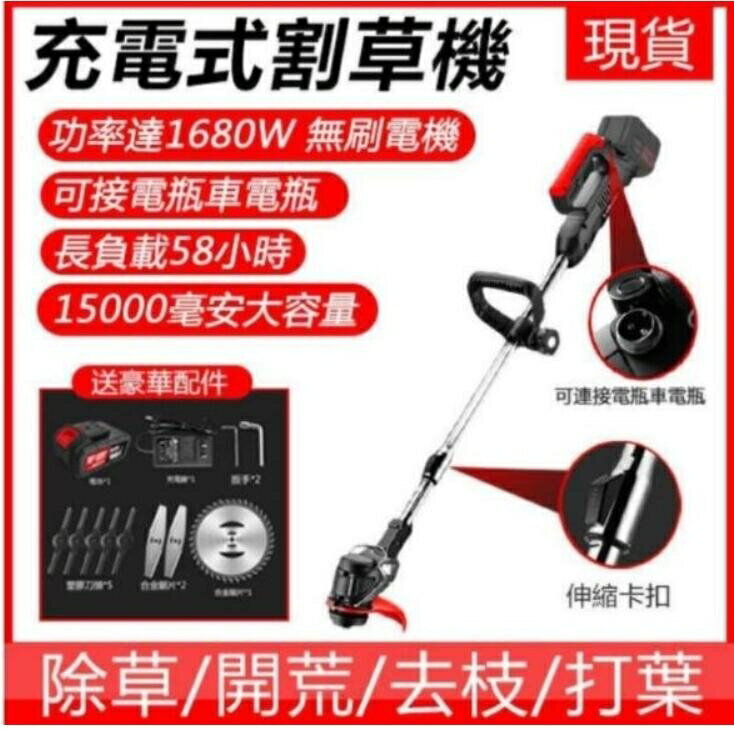 現貨 倉庫現貨 1680W電動割草機 15000毫安大容量 鋰電除草機庭院除草機 修草機 閒庭美家