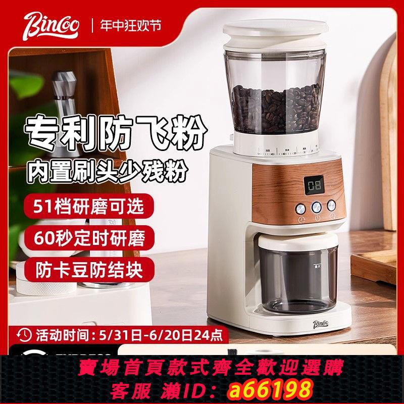 【臺灣公司 可開發票】Bincoo電動咖啡磨豆機小型意式手沖咖啡豆研磨機家用全自動磨粉器