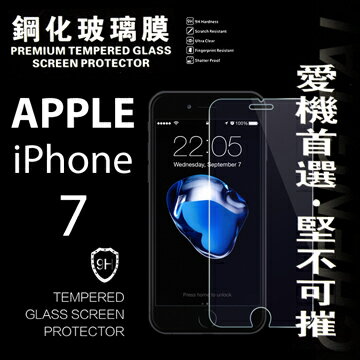 【愛瘋潮】99免運 現貨 螢幕保護貼 Apple iPhone 7 超強防爆鋼化玻璃保護貼 9H (非滿版)【APP下單最高22%回饋】