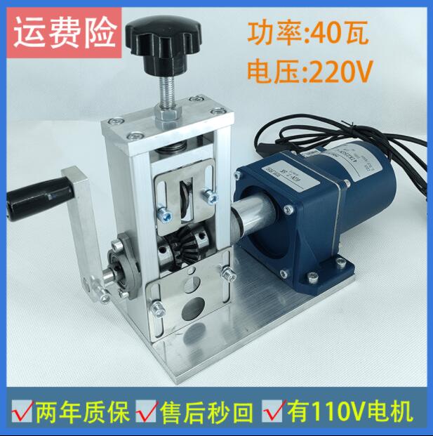 【新店鉅惠】剝線機 削皮機 剖皮機 剝皮機 去皮機 剝線器 銅線回收 電線回收 廢舊 銅線 電線 電纜 廢五金