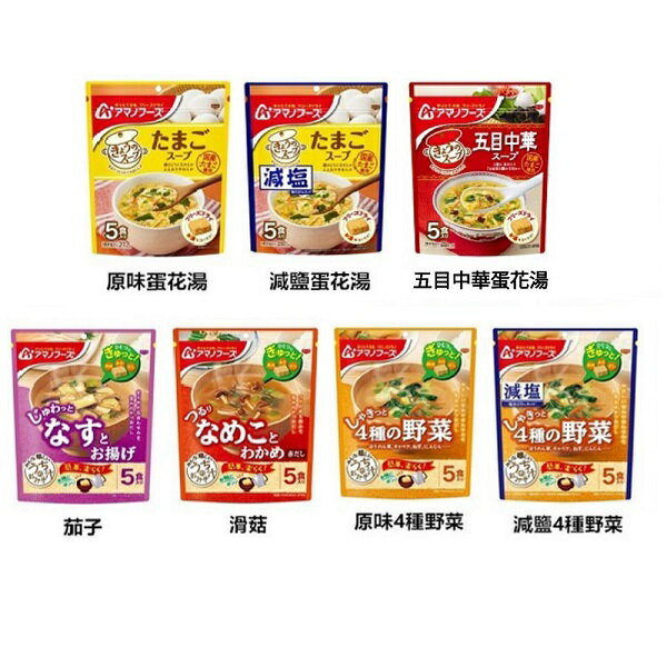 【江戶物語】 朝日 天野食品 天野味噌湯 蛋花湯 5袋入 4種野菜 滑菇 茄子 即席湯品 日本必買 AMANO 日本進口