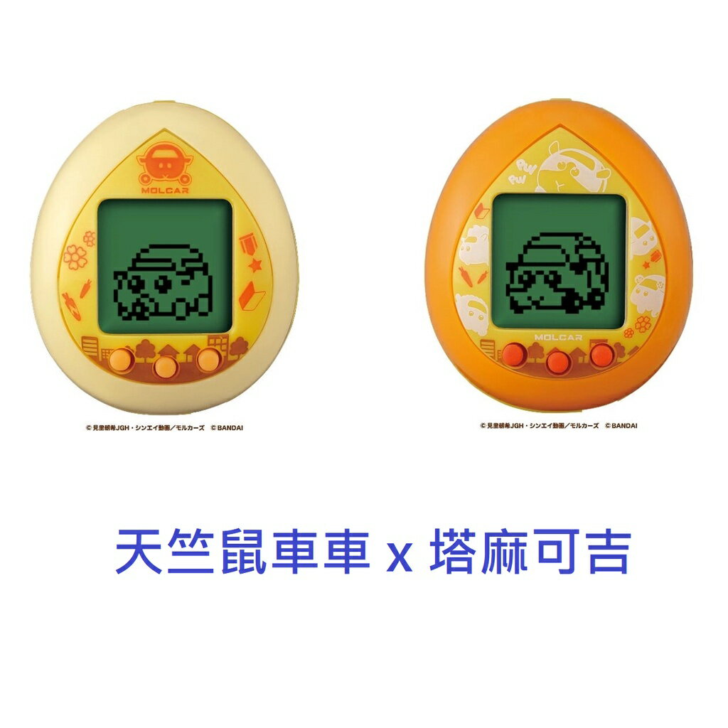 【AS電玩】現貨 BANDAI 天竺鼠車車 x 塔麻可吉 奶油色 / 橘色 電子雞