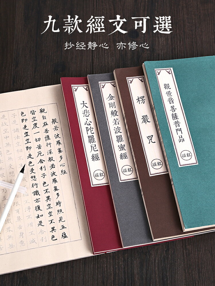 燃燈全套經書手抄本軟筆佛經字帖手抄心經抄經本小楷字帖金剛經地藏經楞嚴咒大悲咒經文初學成人軟筆臨摹套裝 - FindPrice 價格網 2026 ...