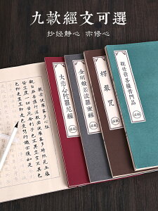 燃燈全套經書手抄本軟筆佛經字帖手抄心經抄經本小楷字帖金剛經地藏經楞嚴咒大悲咒經文初學成人軟筆臨摹套裝 - FindPrice 價格網 2026 ...