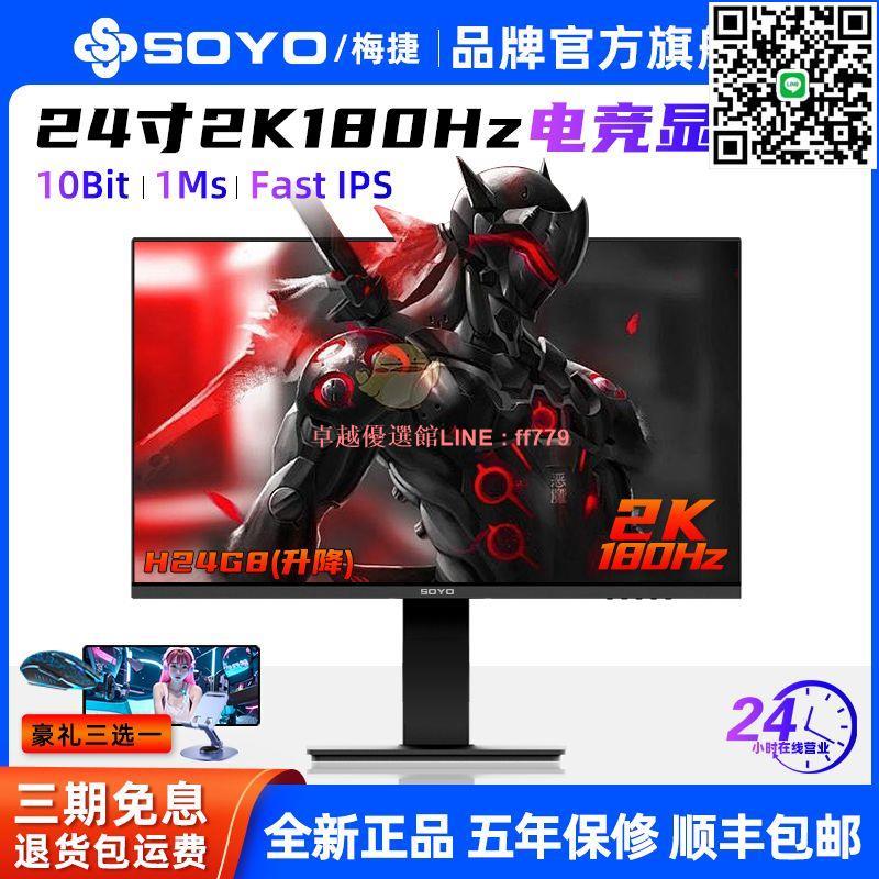 【卓越優選館】梅捷24寸2K180Hz臺式電腦顯示器iPS高畫質電競遊戲144設計螢幕H24G8