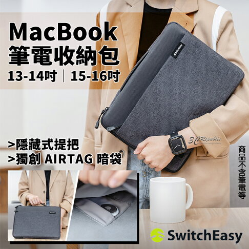 SwitchEasy Urban 筆電收納包 筆電包 電腦包 MacBook 13 14 15 16 吋 0