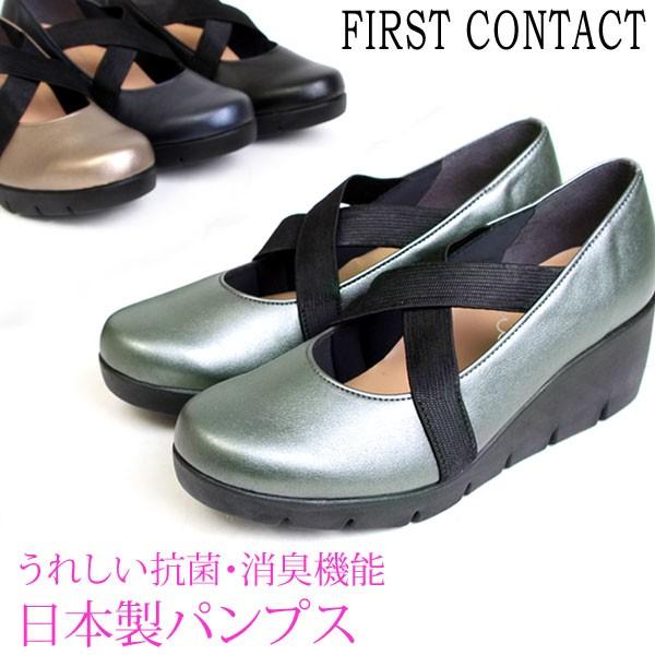 日本製 FIRST CONTACT 5cm 抗菌消臭 厚底美腳 抗拇指外翻 減壓波浪 女鞋 (4色) #39627
