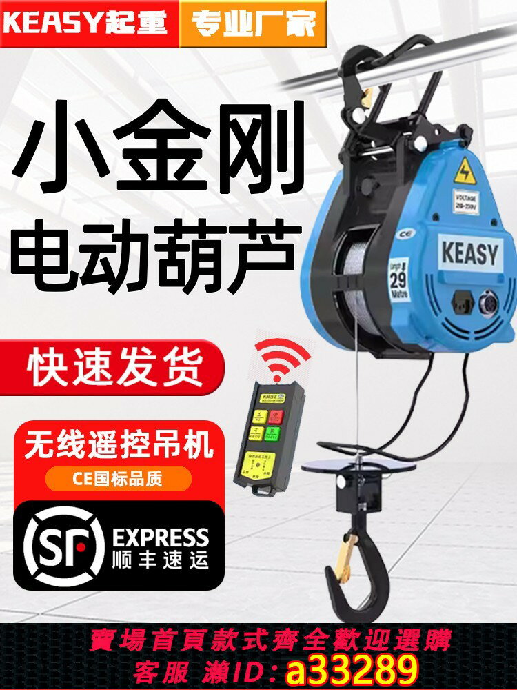 {可打統編 超低價}小金剛電動葫蘆220v吊機小型家用升降無線遙控吊空調鋼絲繩提升機