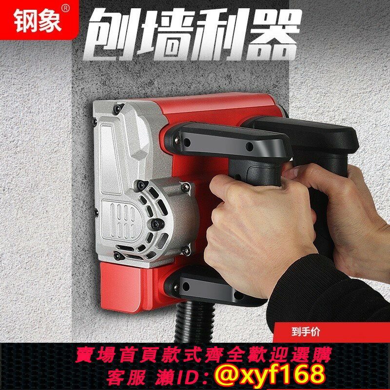 【可開發票】鋼象刨墻機電動鏟墻機白灰膩子墻面去皮油漆真石漆打磨機舊墻翻新