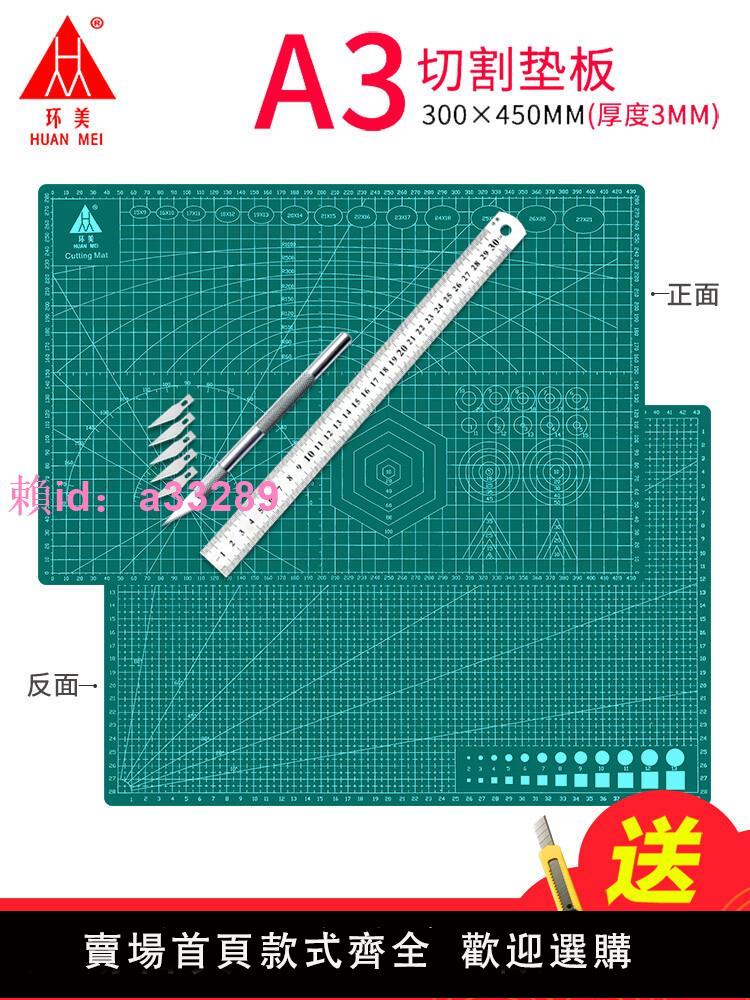 環美a3切割墊板大號手工套裝a2桌面刻板學生用畫畫美工裁紙工作pvc手帳綠色軟桌墊a4模型防割雙面雕刻尺寸diy