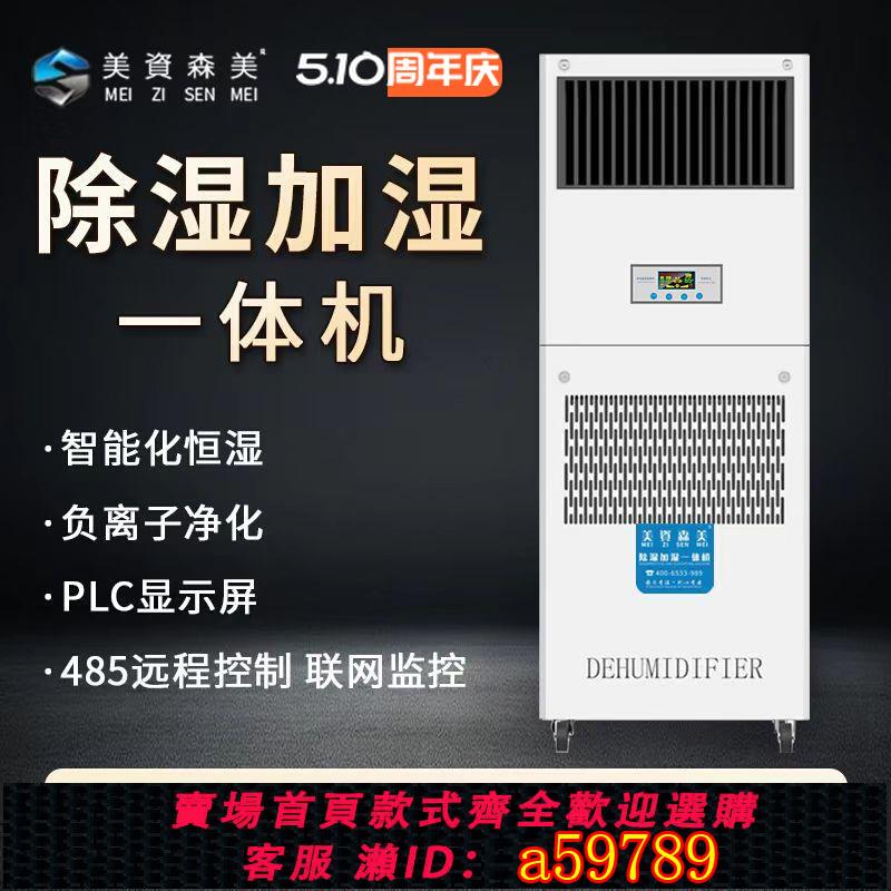 【臺灣公司 可打統編】智慧除濕加濕凈化一體機工業大功率除濕機檔案室實驗室機房